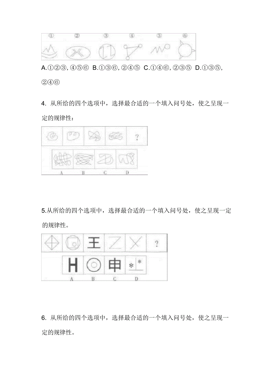 河南省南阳市公务员省考行政职业能力测验测试卷(含答案)_第2页