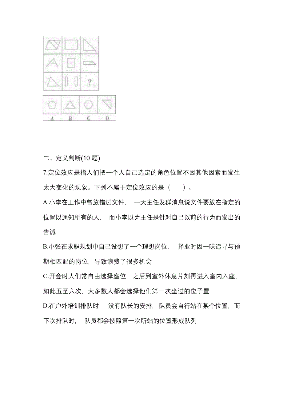 河南省南阳市公务员省考行政职业能力测验测试卷(含答案)_第3页