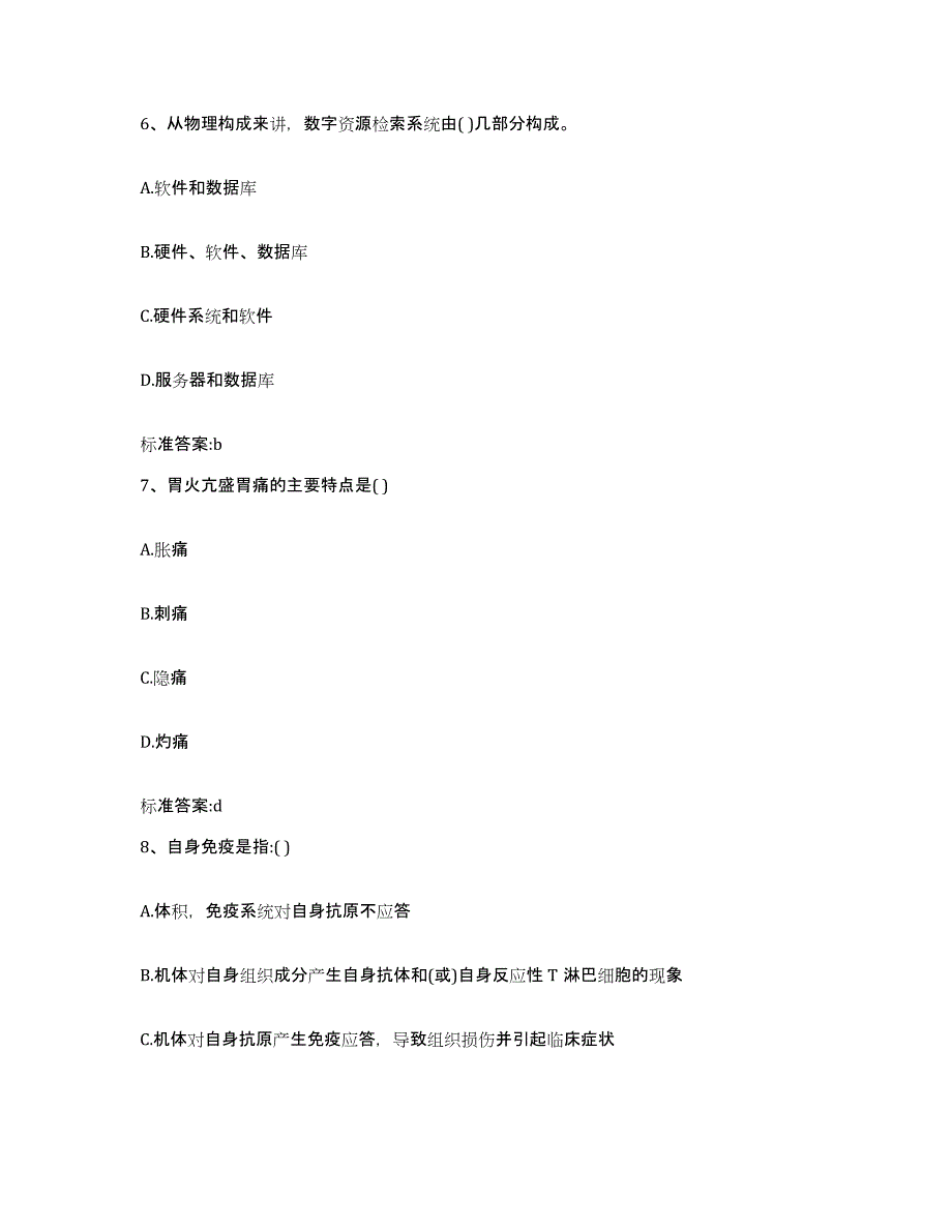 2022-2023年度湖北省孝感市孝昌县执业药师继续教育考试题库综合试卷B卷附答案_第3页