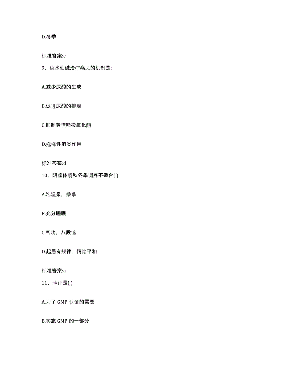 2022-2023年度广东省肇庆市四会市执业药师继续教育考试能力提升试卷A卷附答案_第4页