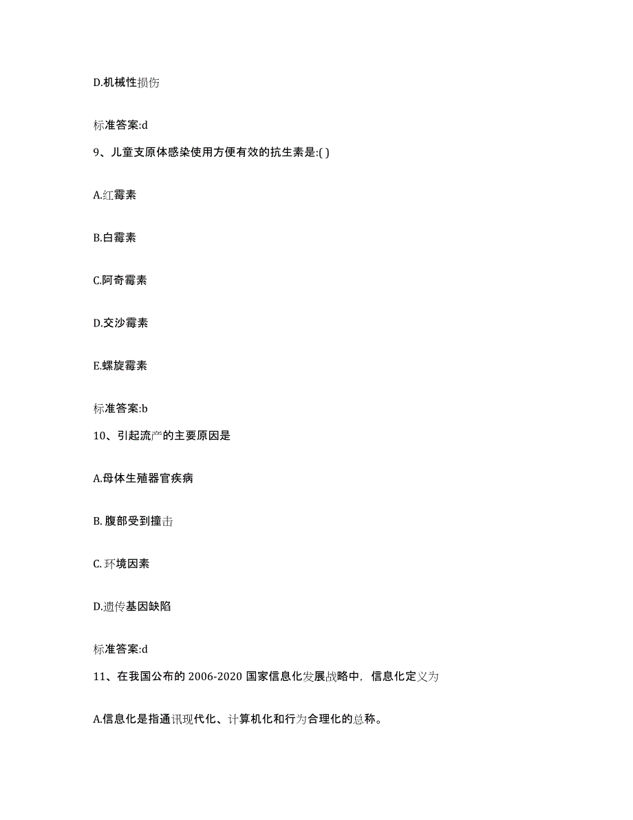 2022-2023年度湖南省邵阳市隆回县执业药师继续教育考试全真模拟考试试卷A卷含答案_第4页