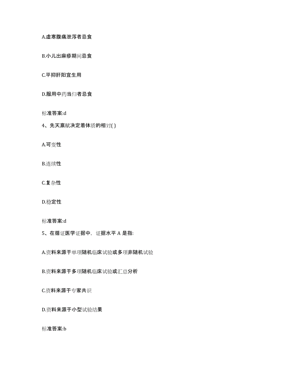 2022年度安徽省六安市舒城县执业药师继续教育考试题库练习试卷A卷附答案_第2页