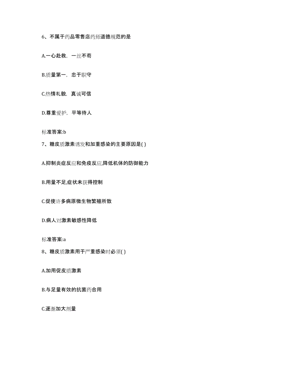 2022年度安徽省六安市舒城县执业药师继续教育考试题库练习试卷A卷附答案_第3页