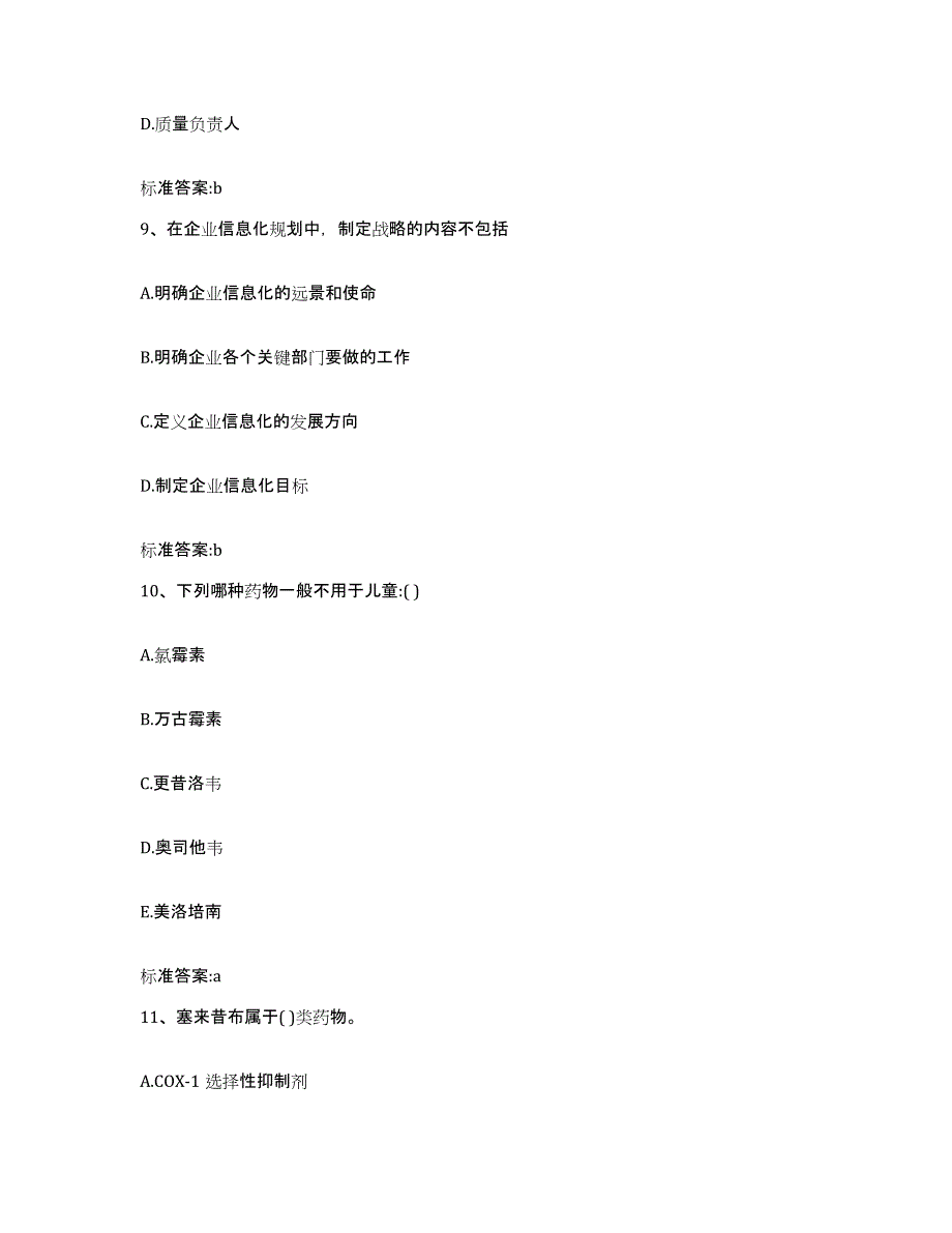 2022年度四川省巴中市平昌县执业药师继续教育考试真题练习试卷A卷附答案_第4页