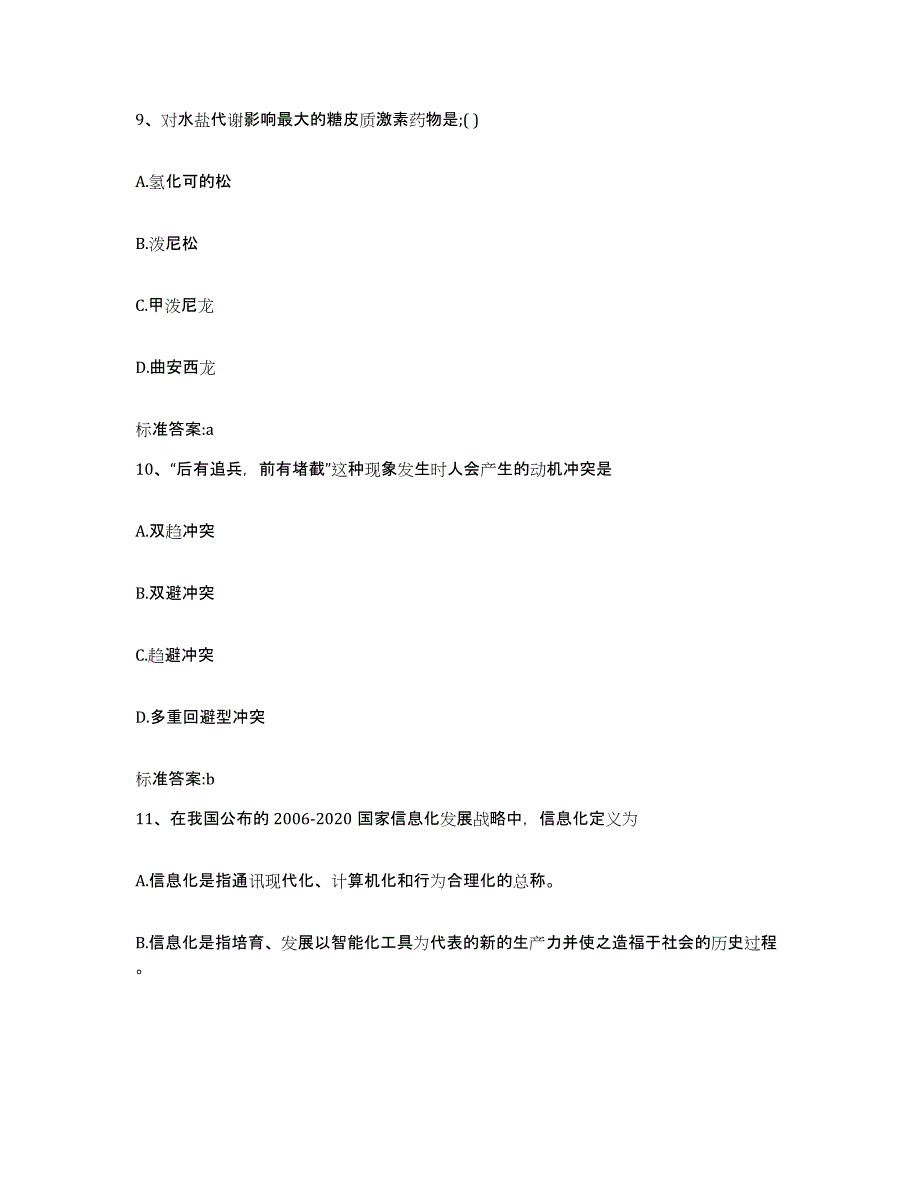 2022-2023年度河南省洛阳市伊川县执业药师继续教育考试模拟预测参考题库及答案_第4页