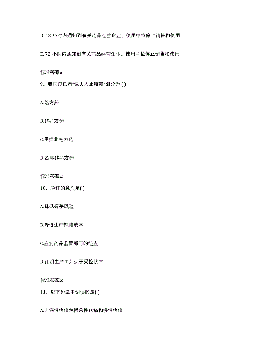 2022年度广东省阳江市阳西县执业药师继续教育考试题库与答案_第4页