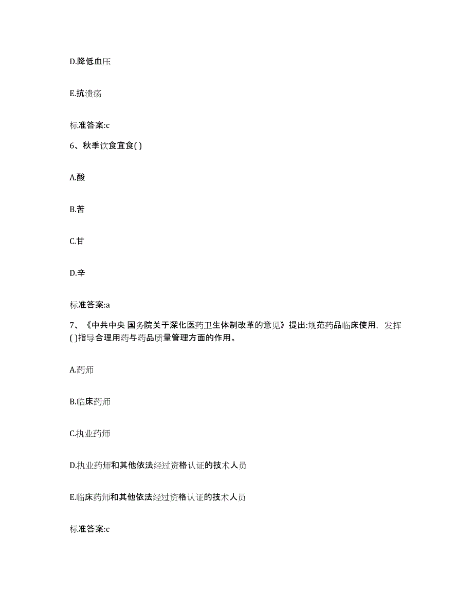 2022年度山西省晋中市太谷县执业药师继续教育考试通关题库(附带答案)_第3页