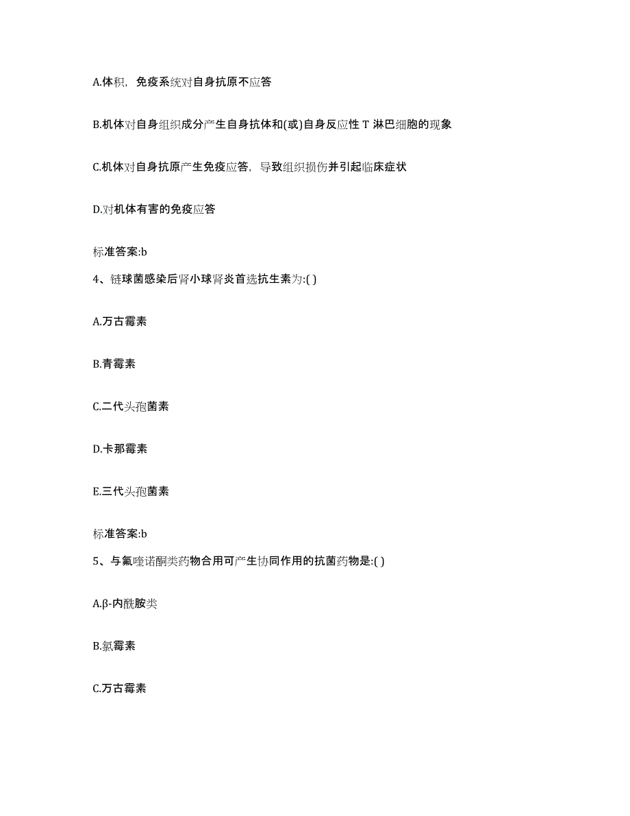 2022年度内蒙古自治区阿拉善盟执业药师继续教育考试模拟考试试卷A卷含答案_第2页