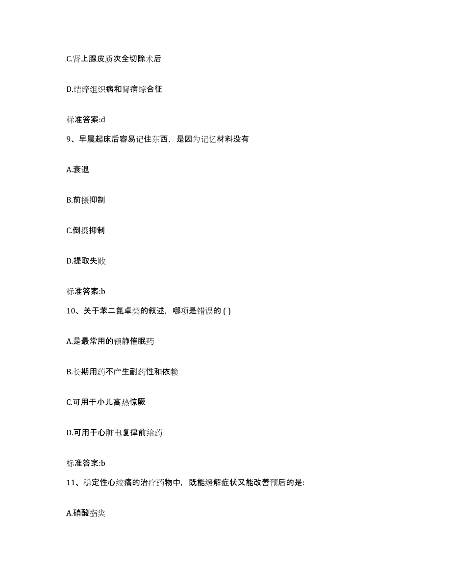 2022年度内蒙古自治区赤峰市宁城县执业药师继续教育考试题库及答案_第4页