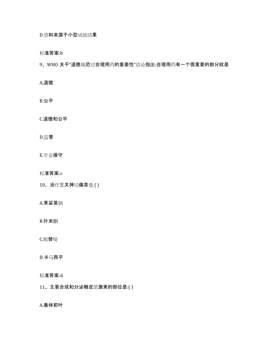 2022年度安徽省合肥市肥东县执业药师继续教育考试能力提升试卷A卷附答案_第4页