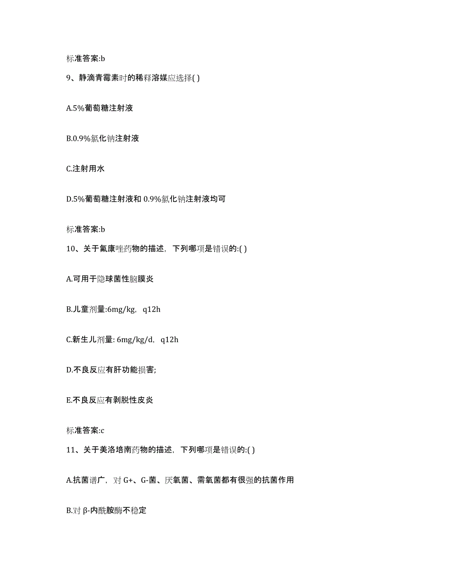 2022年度内蒙古自治区鄂尔多斯市达拉特旗执业药师继续教育考试题库附答案（典型题）_第4页