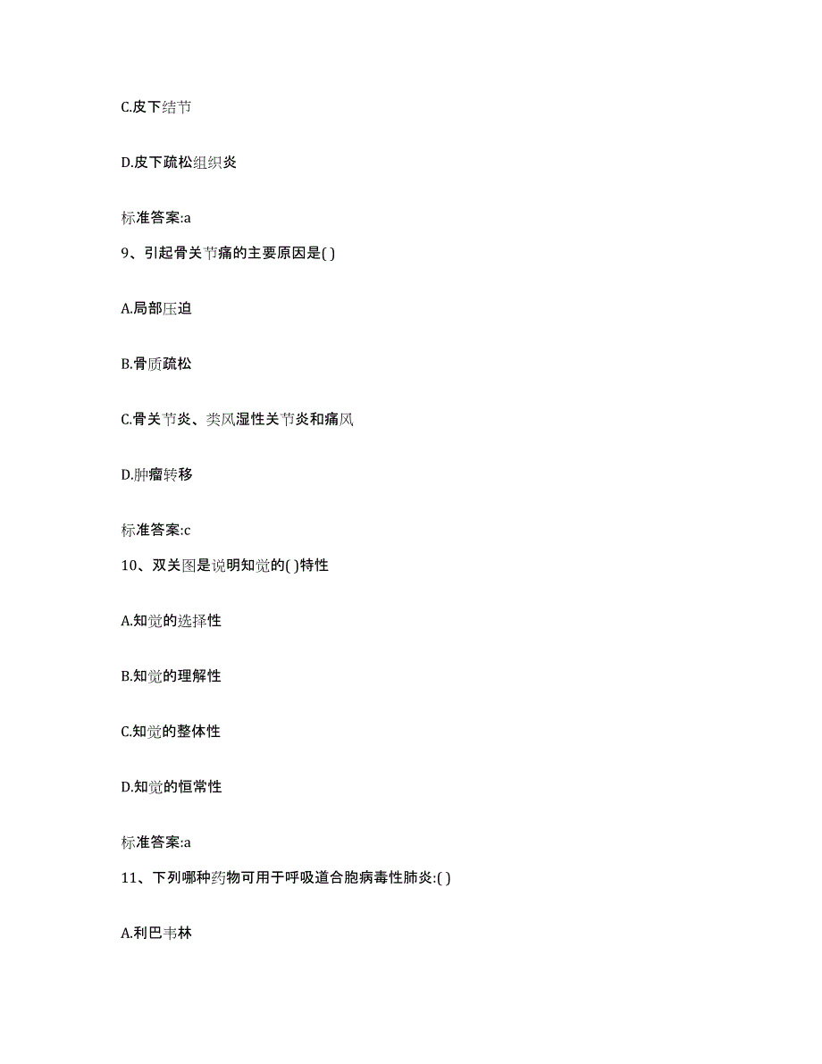 2022-2023年度安徽省芜湖市三山区执业药师继续教育考试每日一练试卷B卷含答案_第4页