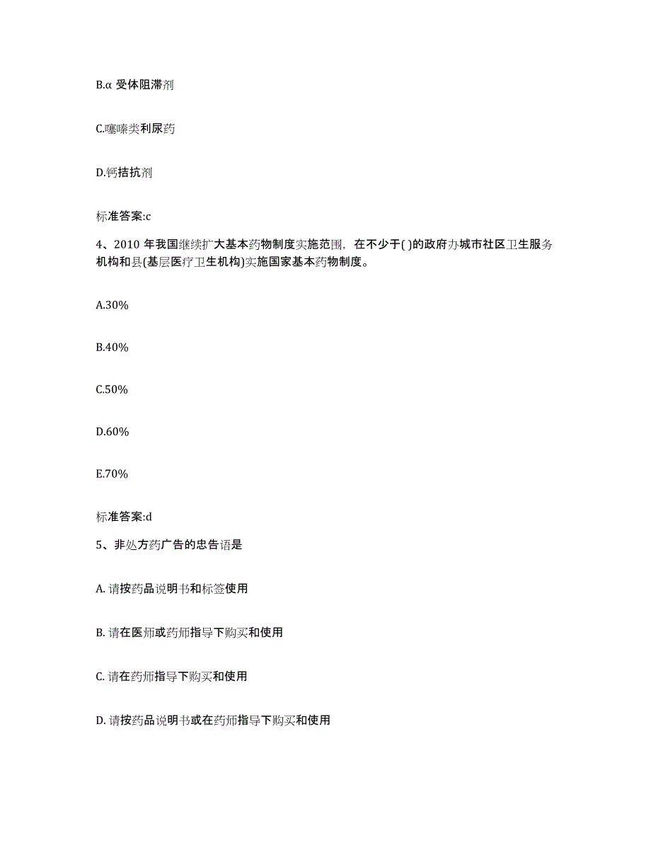 2022年度云南省丽江市永胜县执业药师继续教育考试考前冲刺试卷A卷含答案_第2页