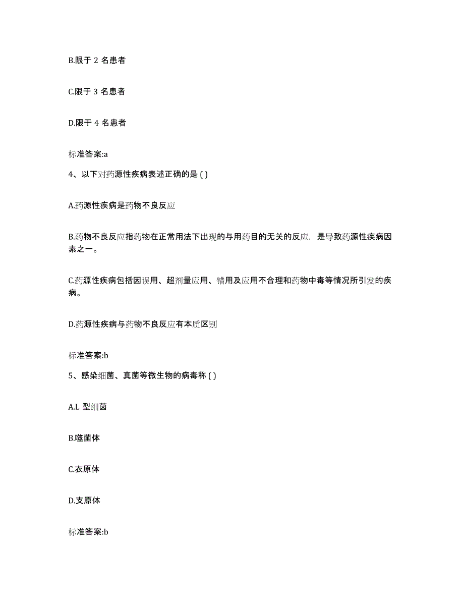 2022年度内蒙古自治区乌兰察布市执业药师继续教育考试题库综合试卷A卷附答案_第2页