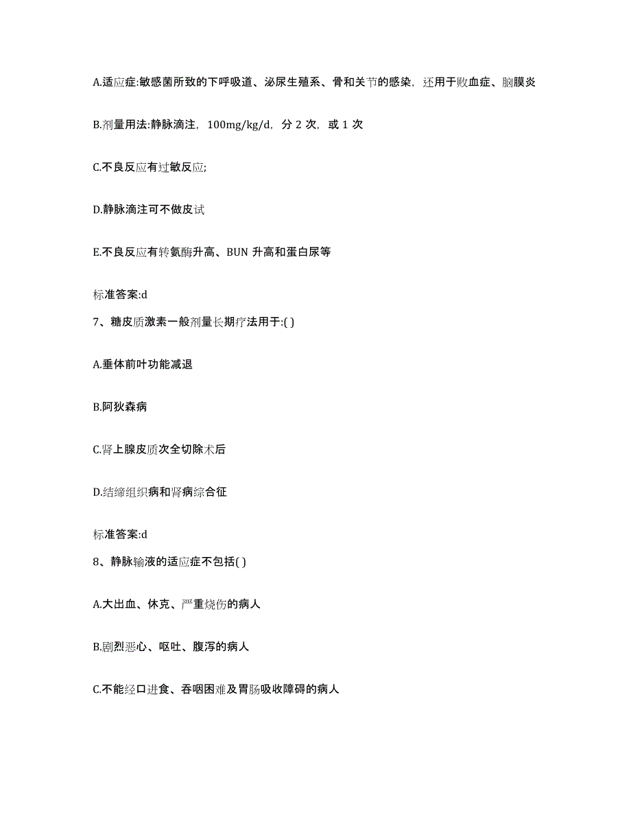 2022-2023年度江西省赣州市大余县执业药师继续教育考试强化训练试卷A卷附答案_第3页