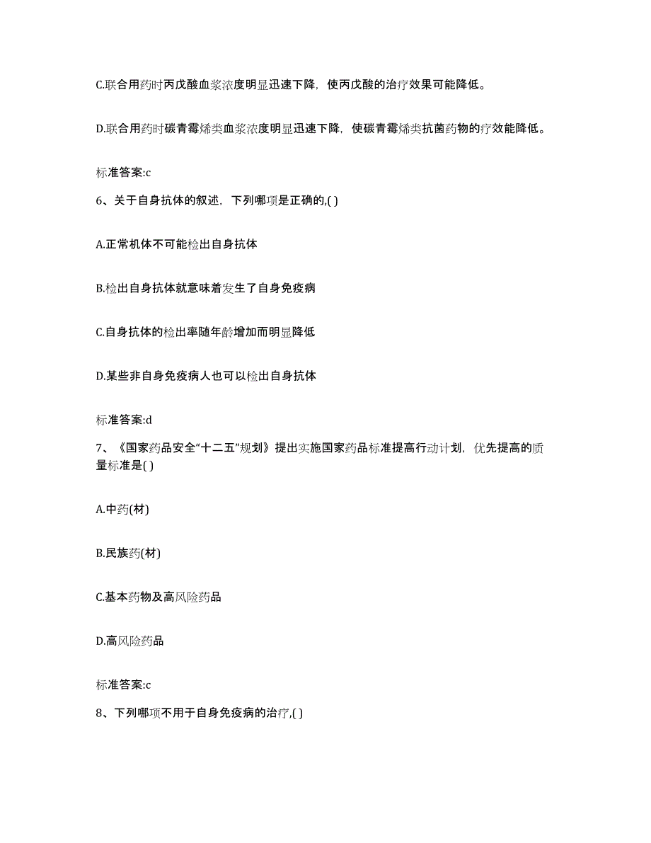 2022年度江苏省南京市玄武区执业药师继续教育考试通关题库(附答案)_第3页