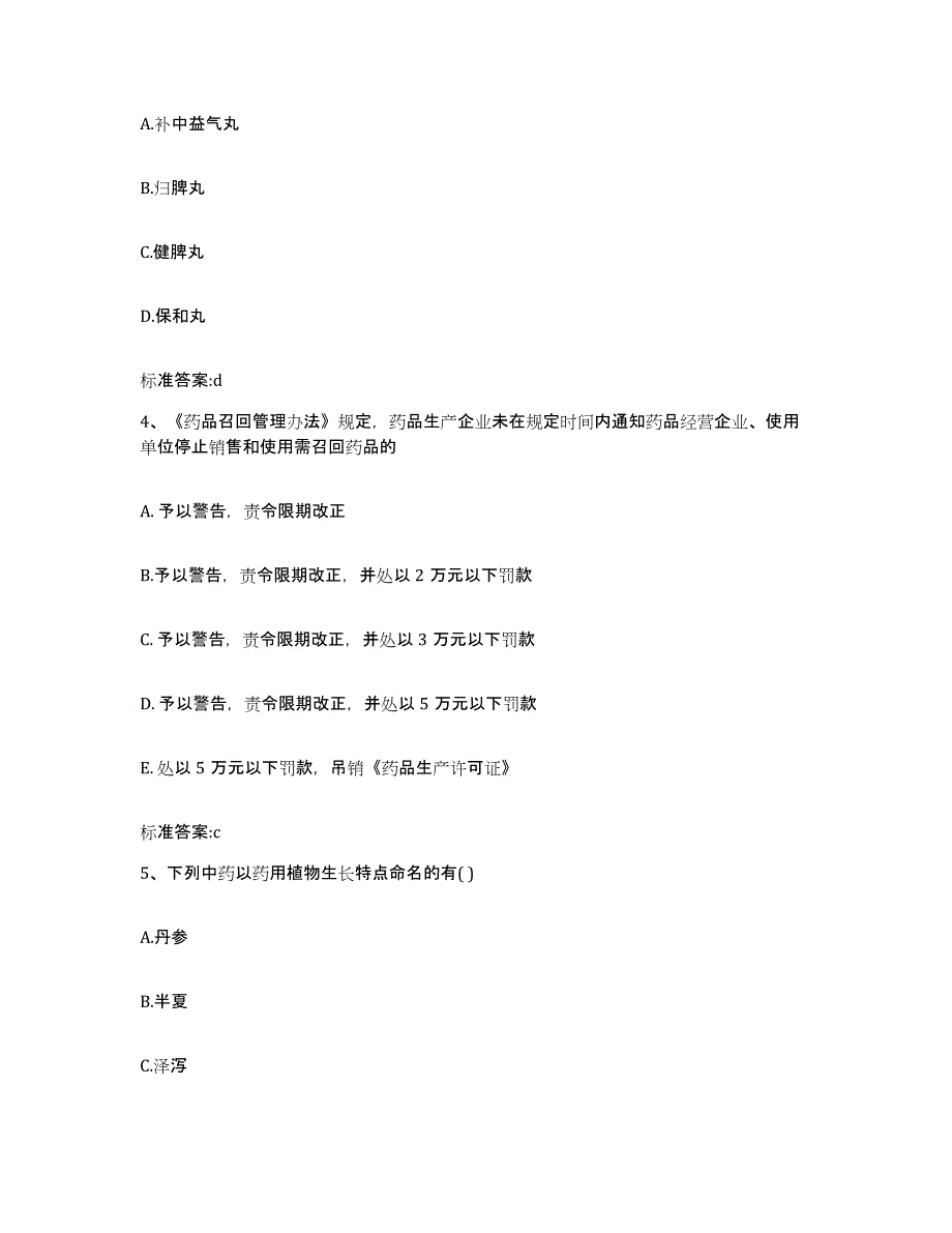 2022-2023年度河南省南阳市执业药师继续教育考试提升训练试卷A卷附答案_第2页