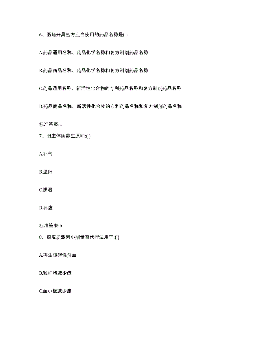 2022-2023年度广西壮族自治区北海市银海区执业药师继续教育考试自我检测试卷B卷附答案_第3页