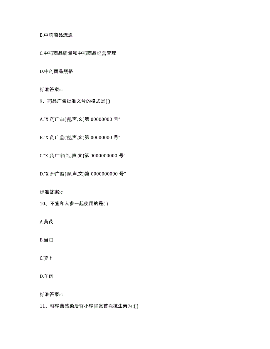 2022年度广东省深圳市南山区执业药师继续教育考试能力检测试卷B卷附答案_第4页