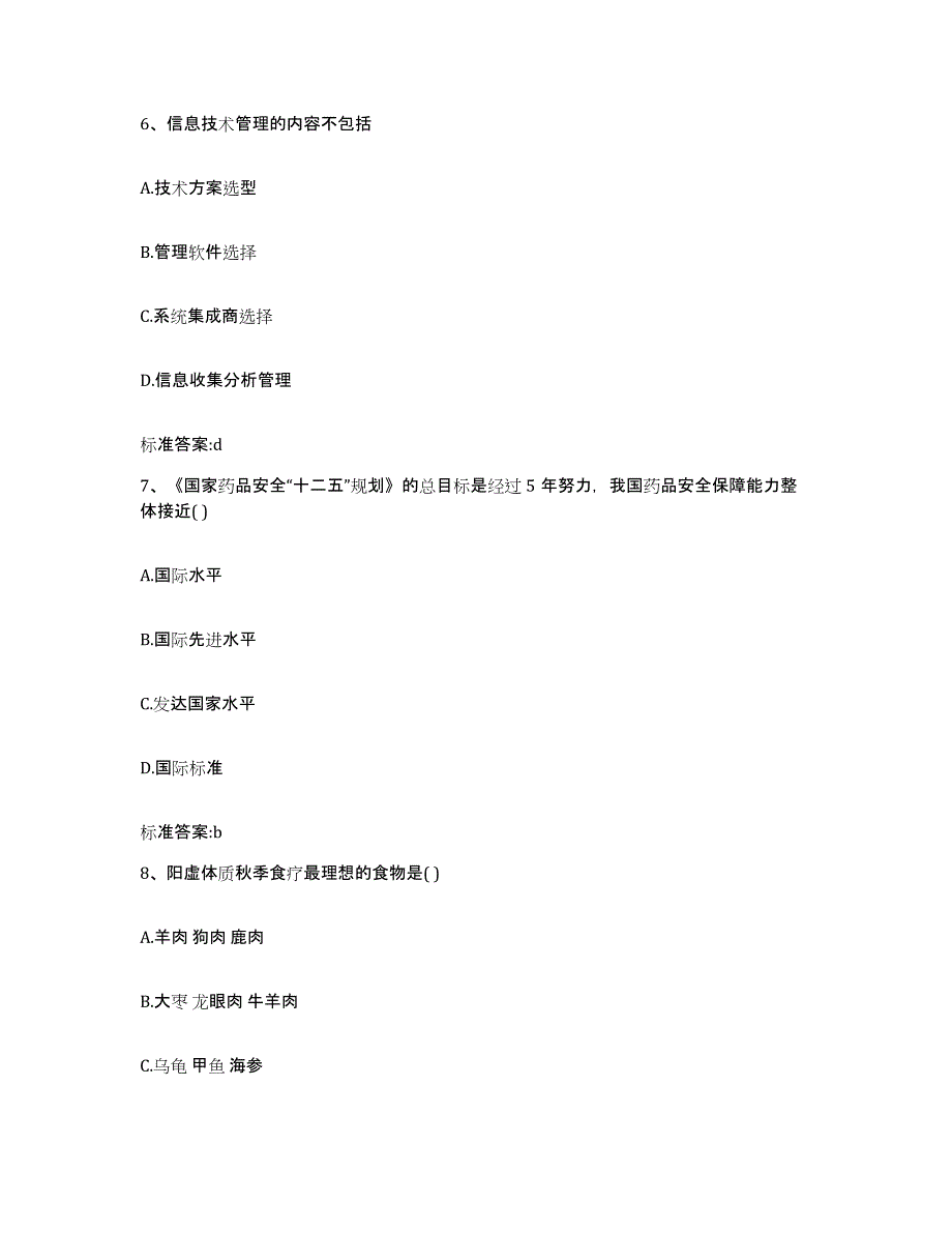 2022年度山东省东营市东营区执业药师继续教育考试押题练习试卷B卷附答案_第3页