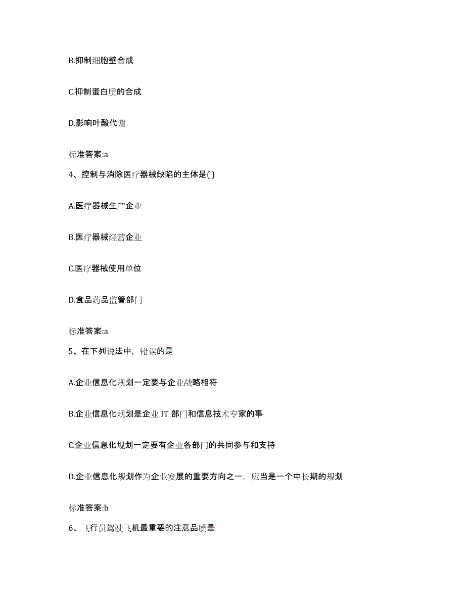 2022-2023年度山东省日照市东港区执业药师继续教育考试考试题库_第2页