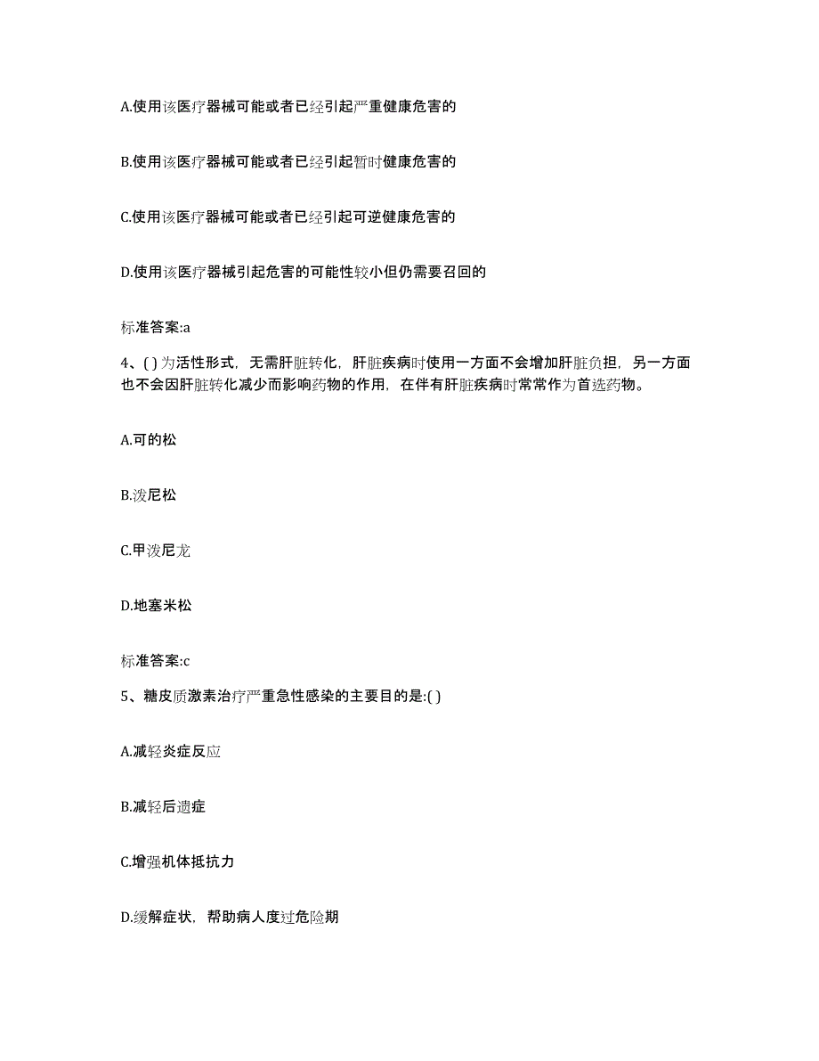 2022年度天津市执业药师继续教育考试能力提升试卷B卷附答案_第2页