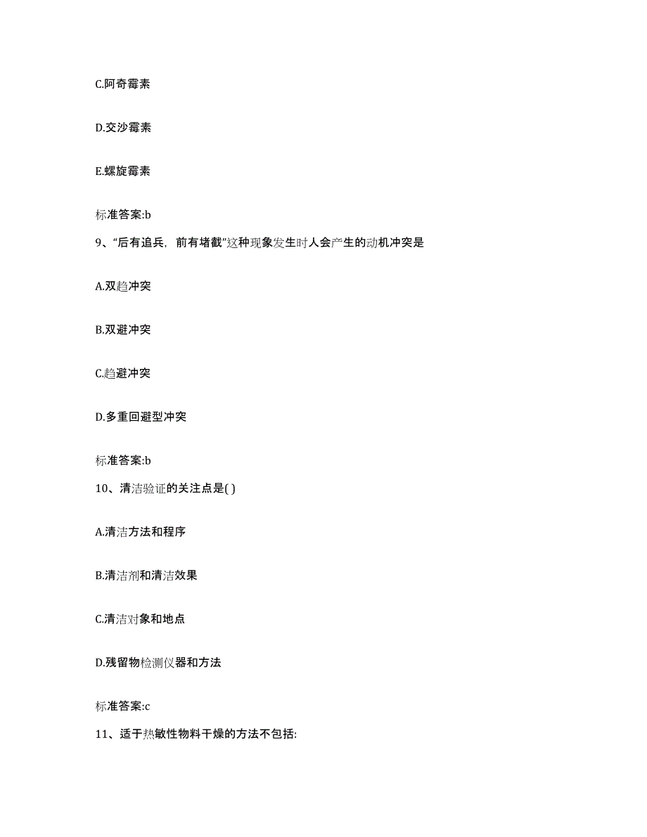 2022年度天津市执业药师继续教育考试能力提升试卷B卷附答案_第4页