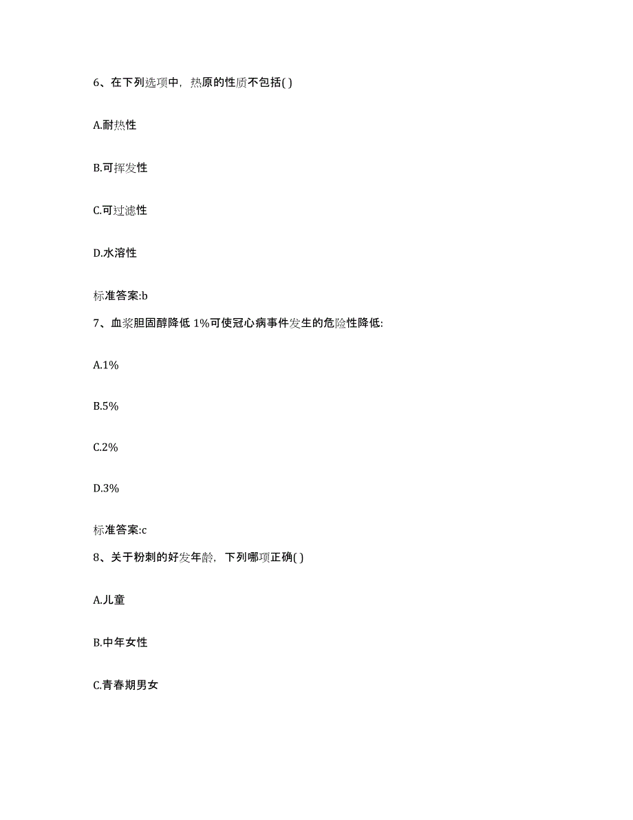 2022年度广西壮族自治区桂林市资源县执业药师继续教育考试考前冲刺模拟试卷B卷含答案_第3页