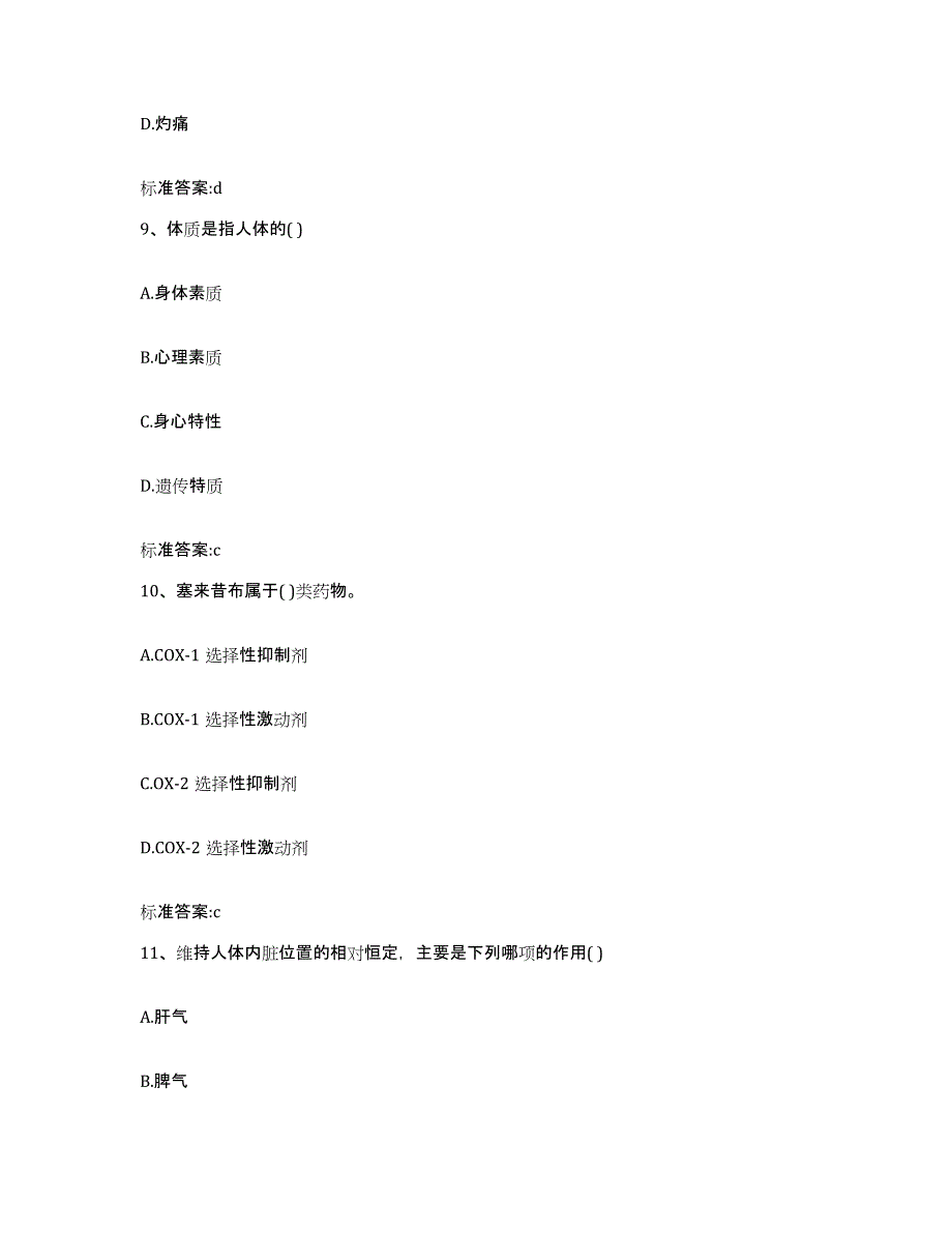 2022-2023年度湖南省衡阳市衡东县执业药师继续教育考试能力提升试卷A卷附答案_第4页