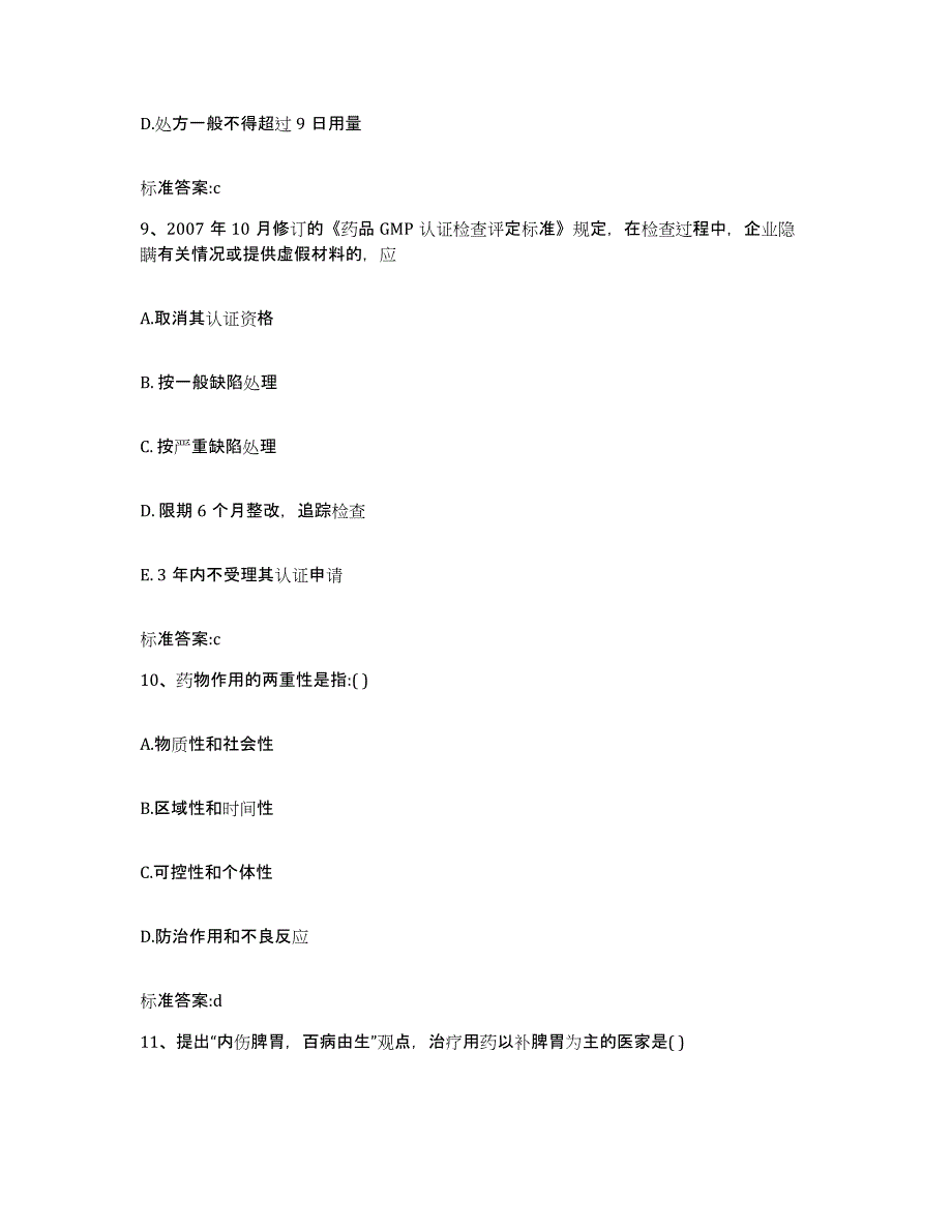 2022年度广西壮族自治区百色市隆林各族自治县执业药师继续教育考试真题练习试卷B卷附答案_第4页