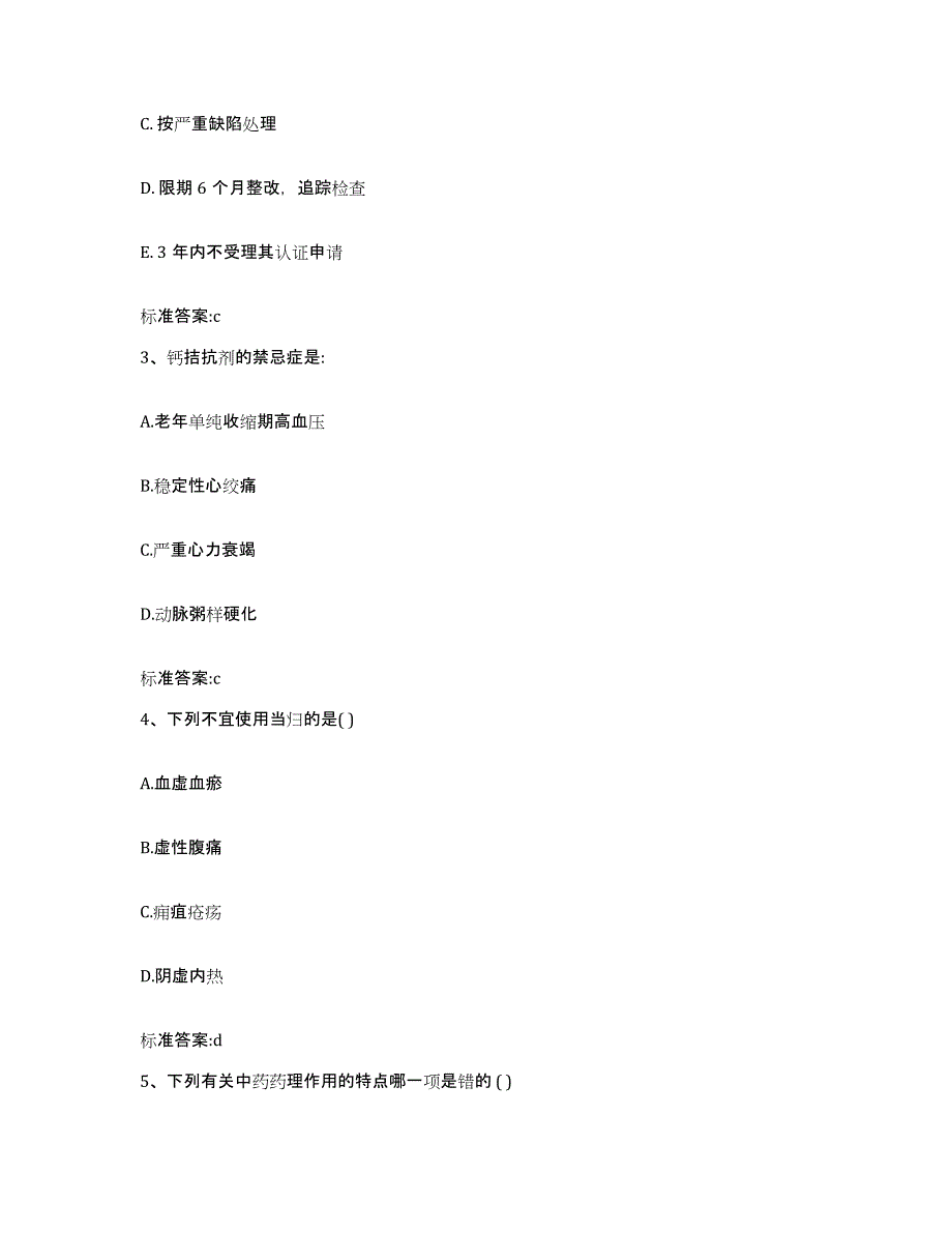 2022-2023年度广西壮族自治区河池市东兰县执业药师继续教育考试综合练习试卷B卷附答案_第2页