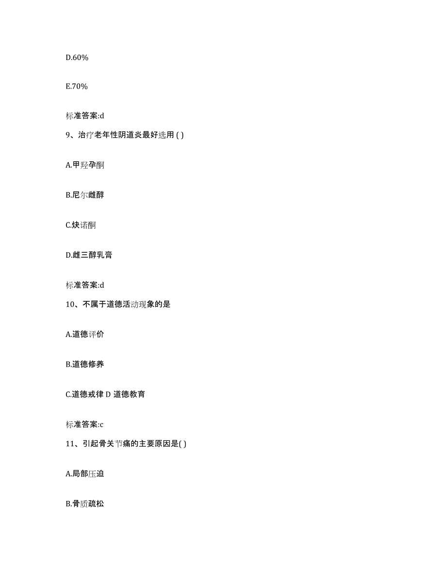 2022-2023年度甘肃省平凉市灵台县执业药师继续教育考试全真模拟考试试卷B卷含答案_第4页