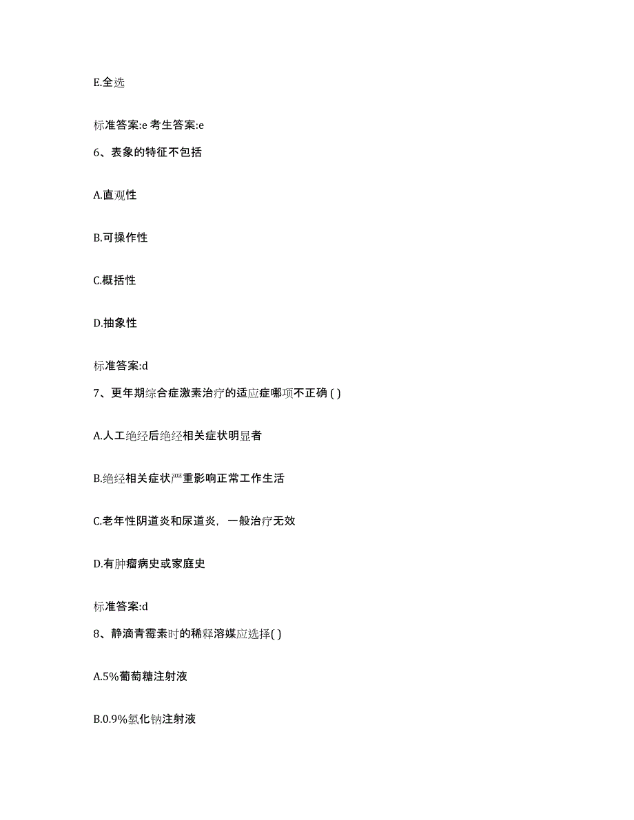 2022-2023年度河北省张家口市宣化区执业药师继续教育考试全真模拟考试试卷A卷含答案_第3页