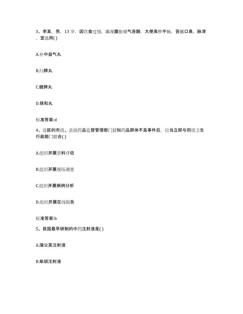 2022-2023年度江苏省淮安市清河区执业药师继续教育考试过关检测试卷A卷附答案_第2页