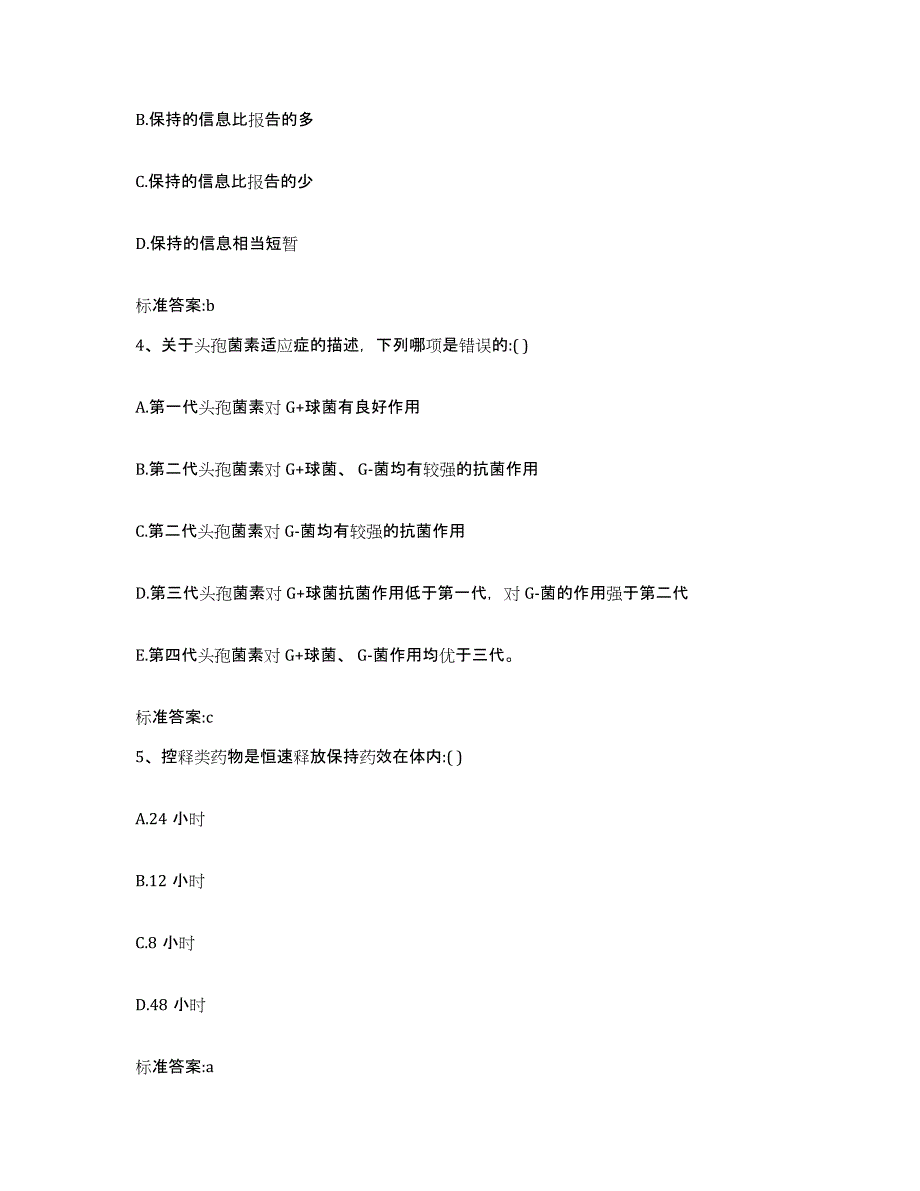 2022-2023年度广西壮族自治区河池市大化瑶族自治县执业药师继续教育考试模拟预测参考题库及答案_第2页