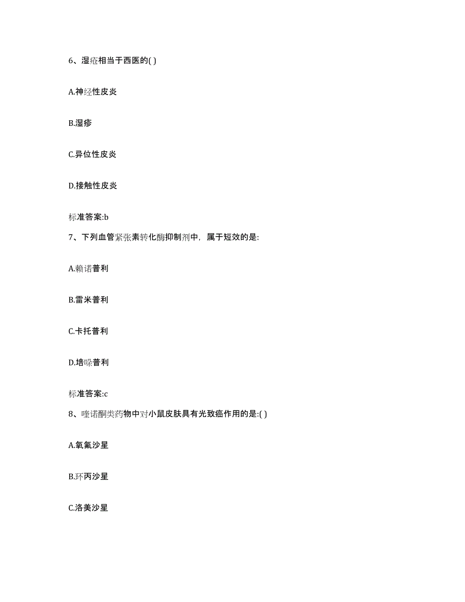 2022-2023年度广西壮族自治区河池市大化瑶族自治县执业药师继续教育考试模拟预测参考题库及答案_第3页