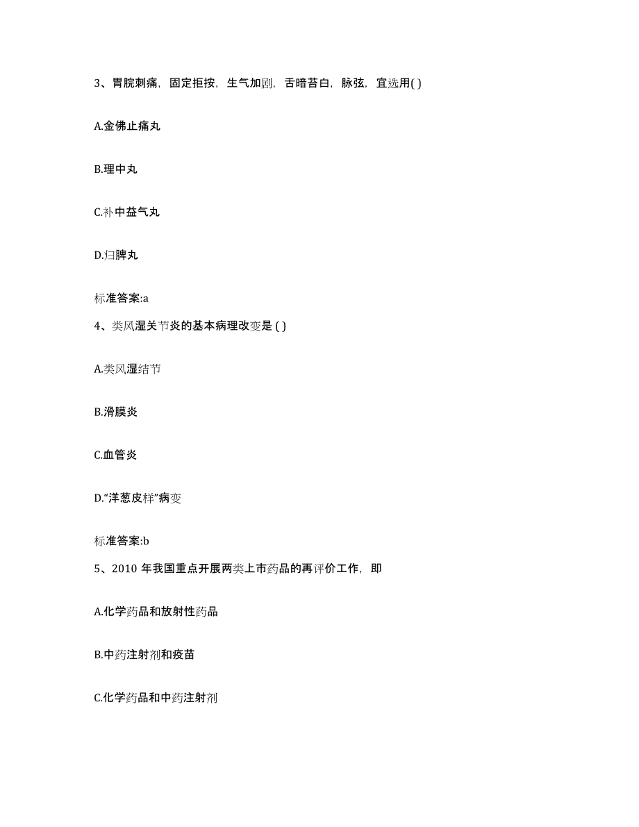 2022年度山西省太原市古交市执业药师继续教育考试模拟预测参考题库及答案_第2页