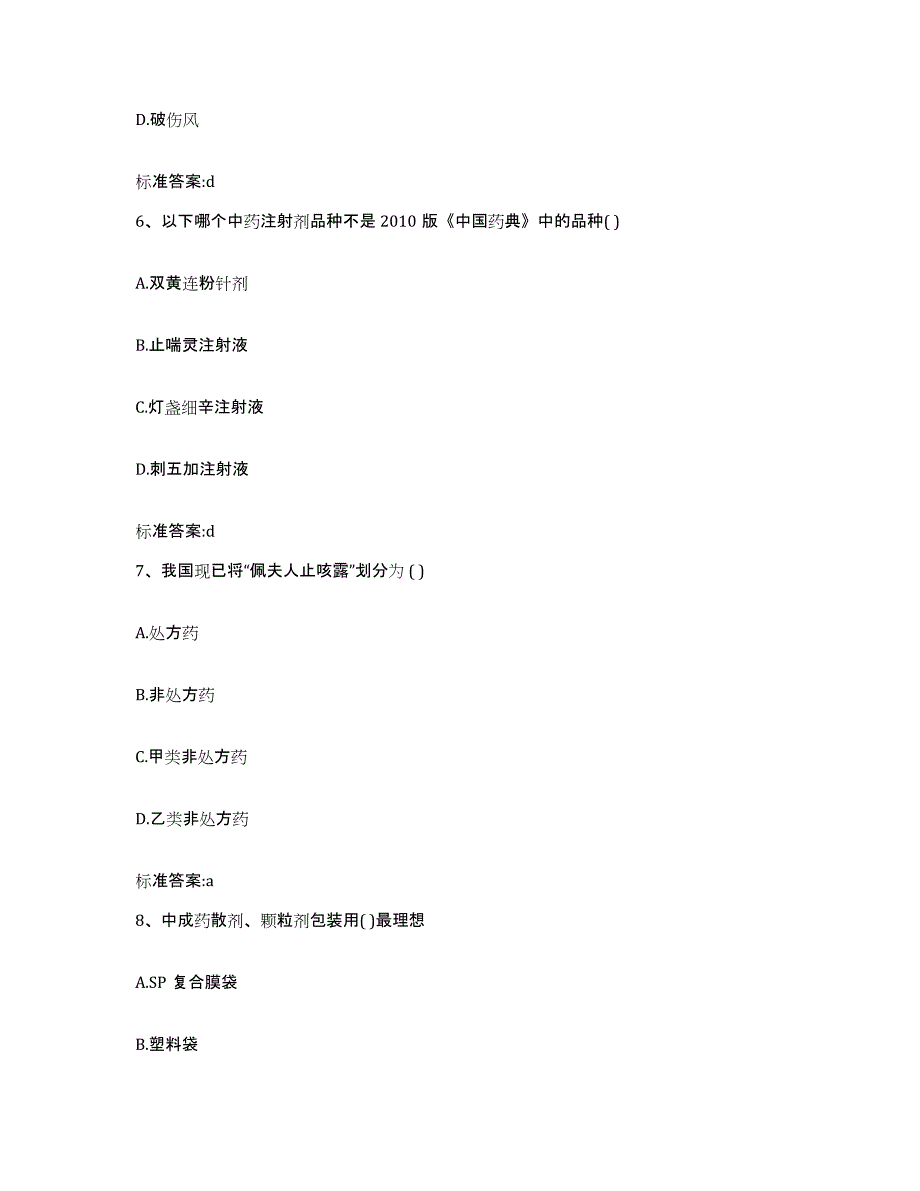 2022年度安徽省淮北市杜集区执业药师继续教育考试通关题库(附答案)_第3页