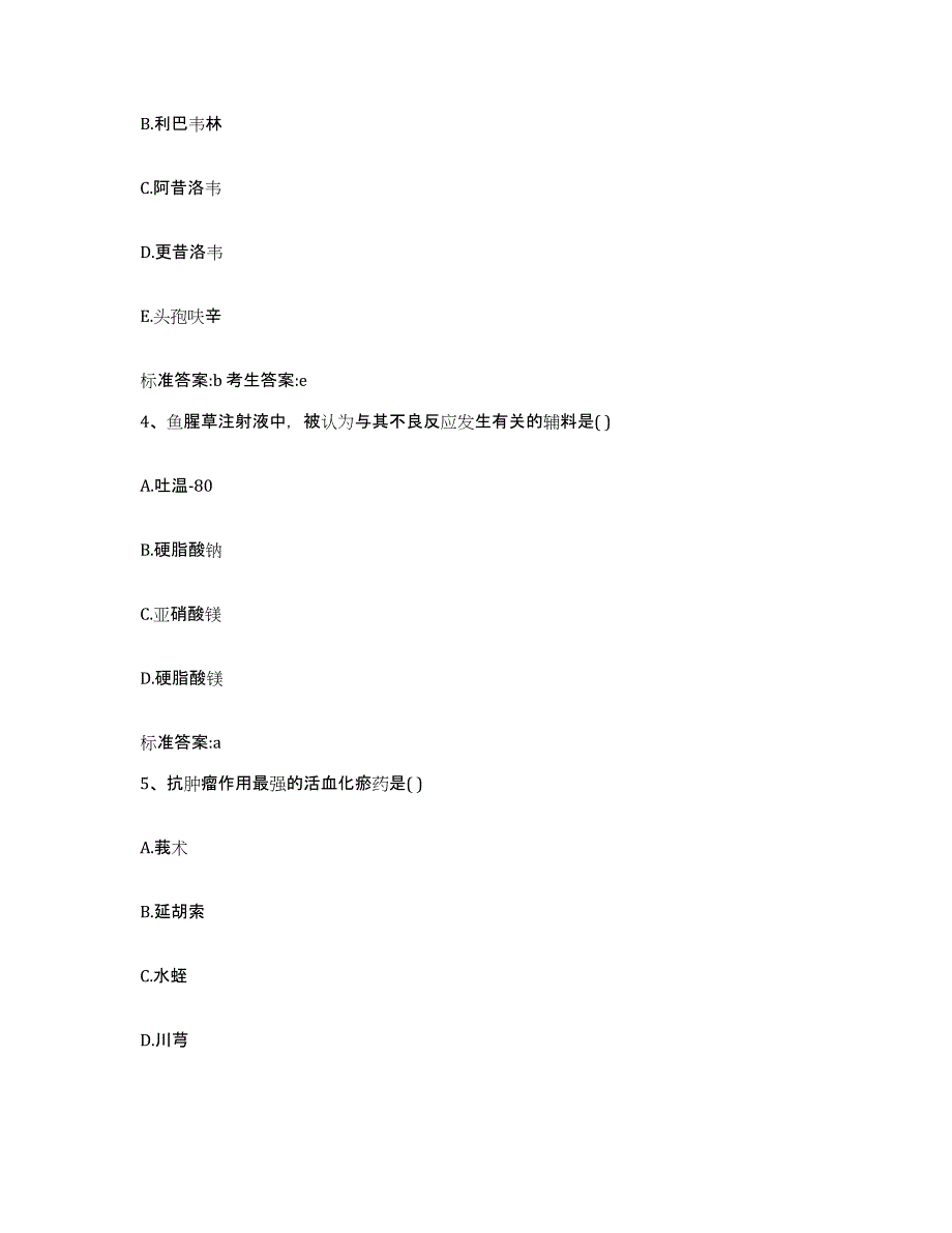 2022-2023年度安徽省淮南市八公山区执业药师继续教育考试自测模拟预测题库_第2页