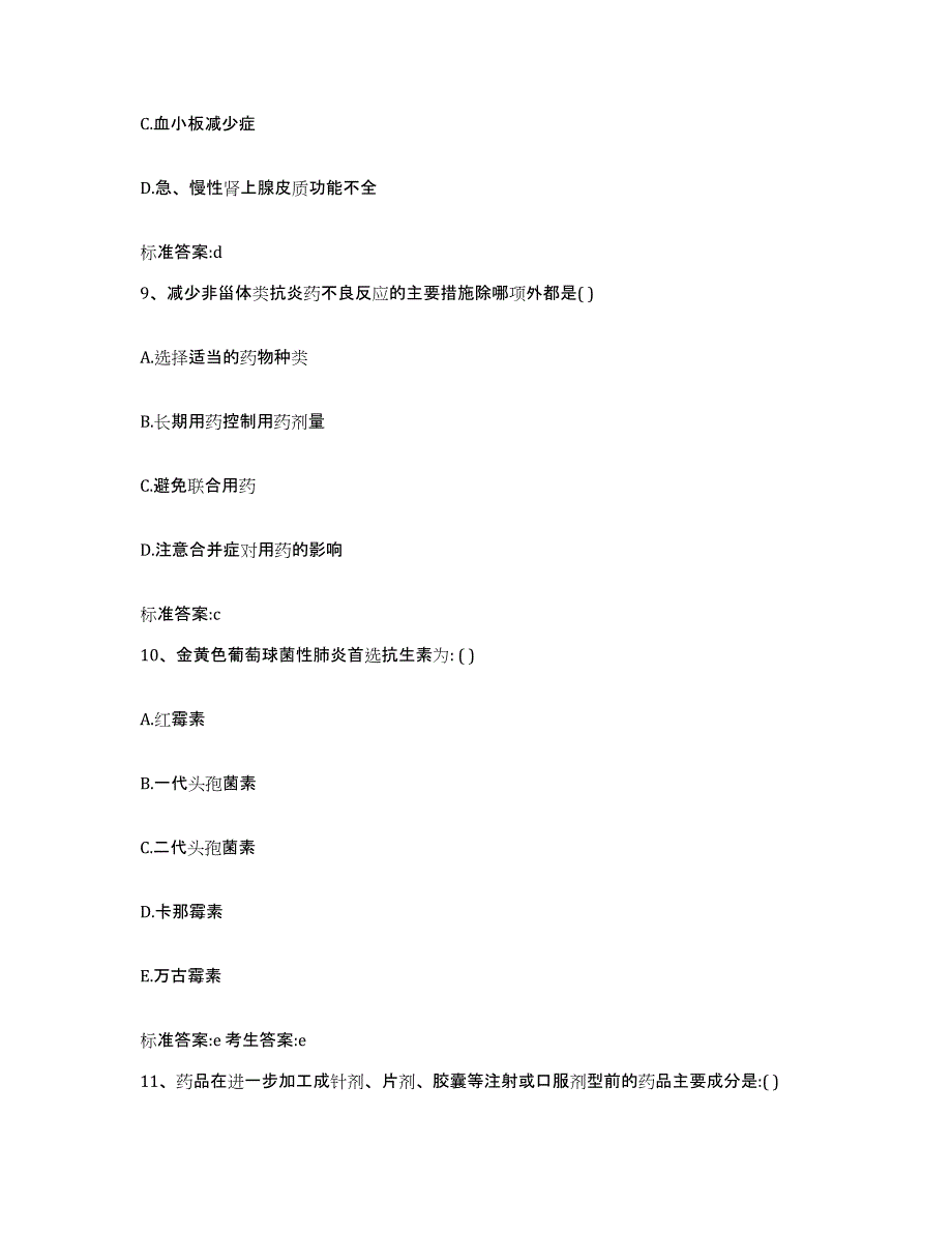 2022年度云南省玉溪市澄江县执业药师继续教育考试练习题及答案_第4页