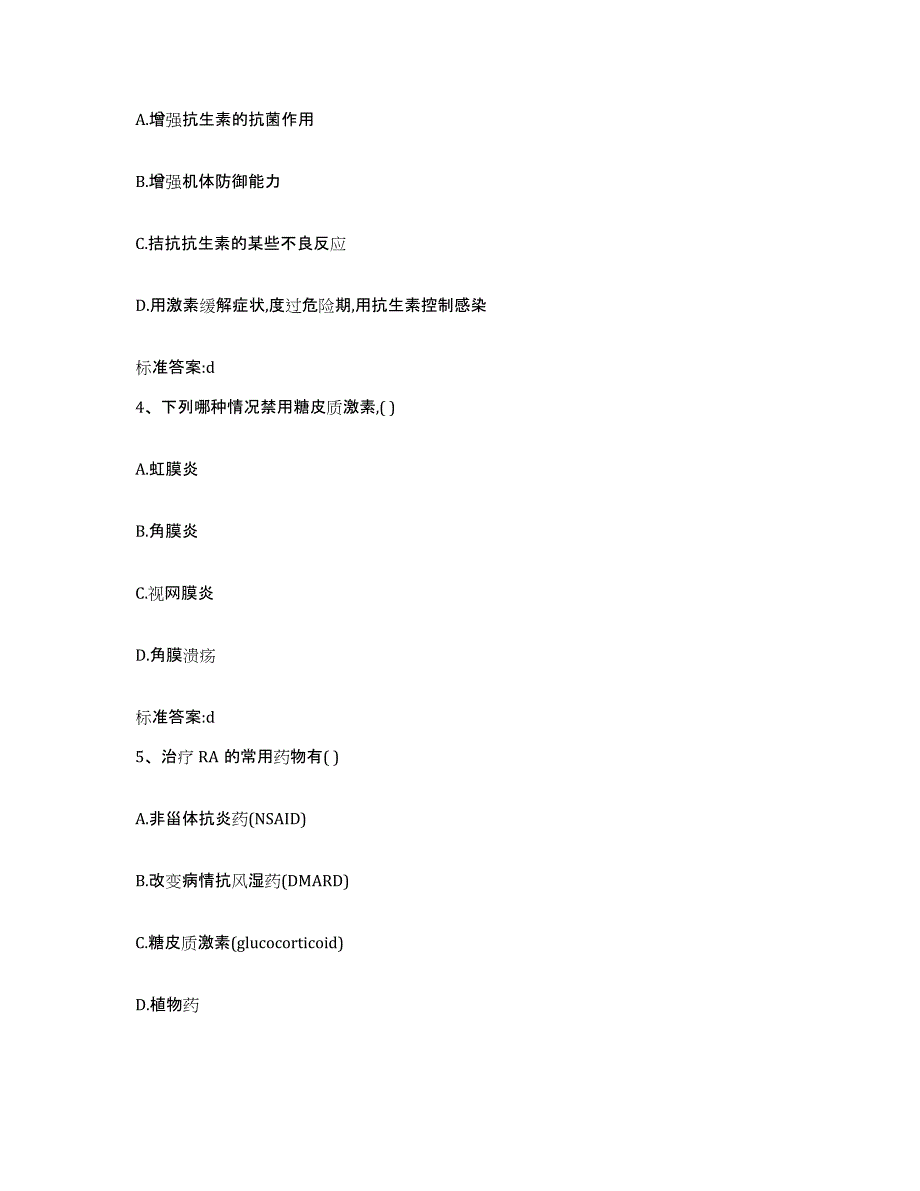 2022年度四川省攀枝花市执业药师继续教育考试考前练习题及答案_第2页