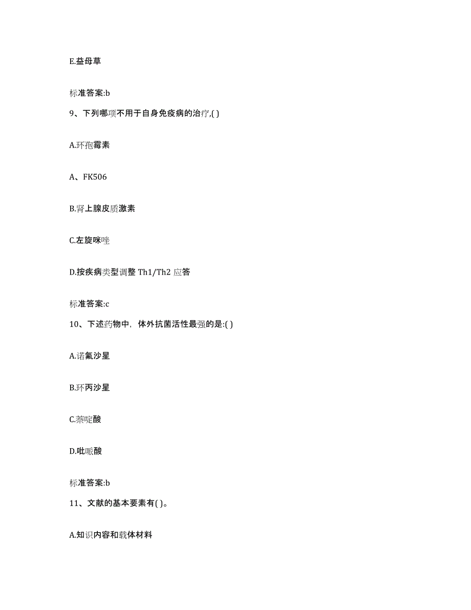 2022-2023年度湖南省张家界市慈利县执业药师继续教育考试综合练习试卷B卷附答案_第4页