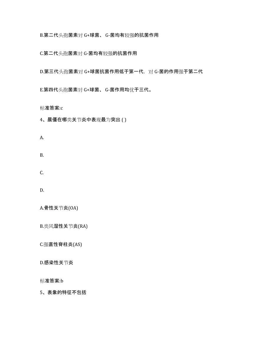 2022年度四川省广元市旺苍县执业药师继续教育考试题库综合试卷A卷附答案_第2页