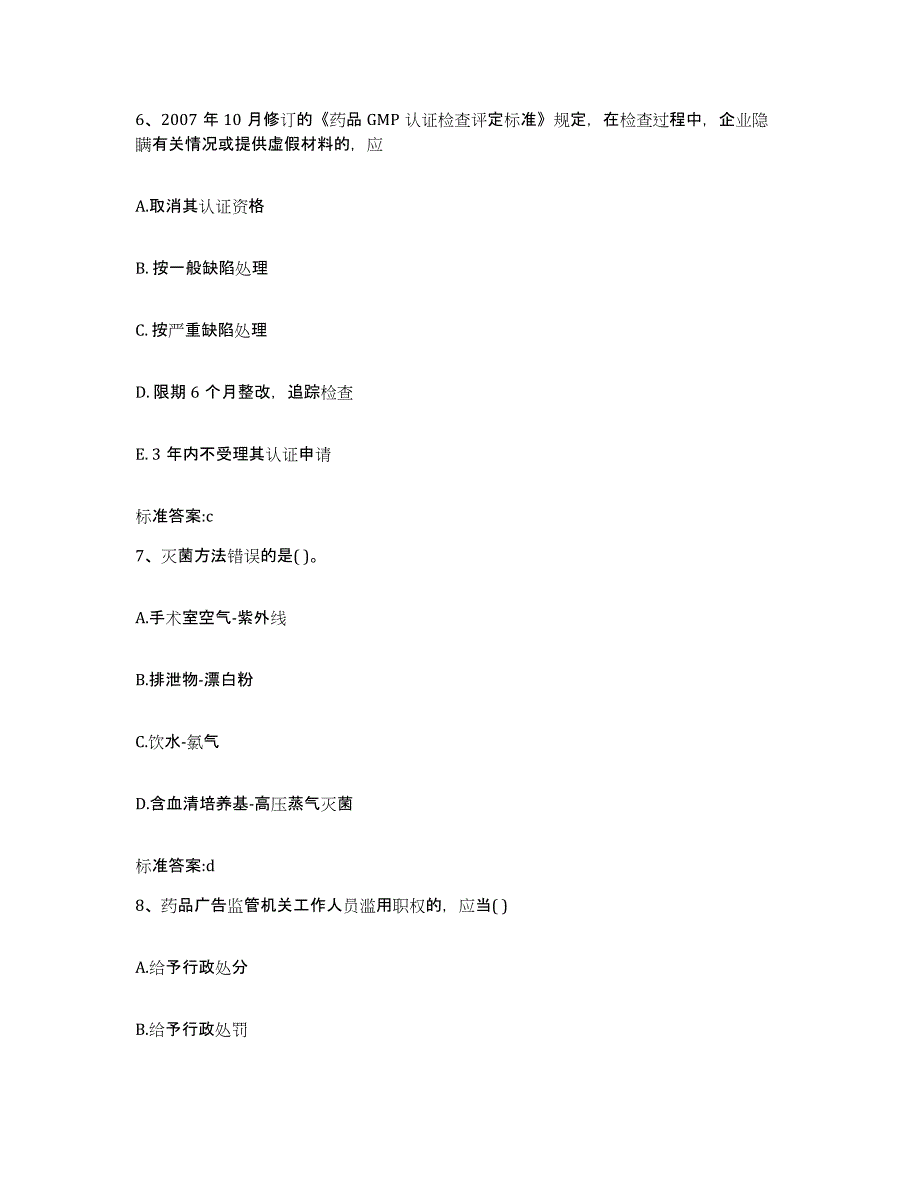 2022年度四川省阿坝藏族羌族自治州执业药师继续教育考试题库练习试卷B卷附答案_第3页