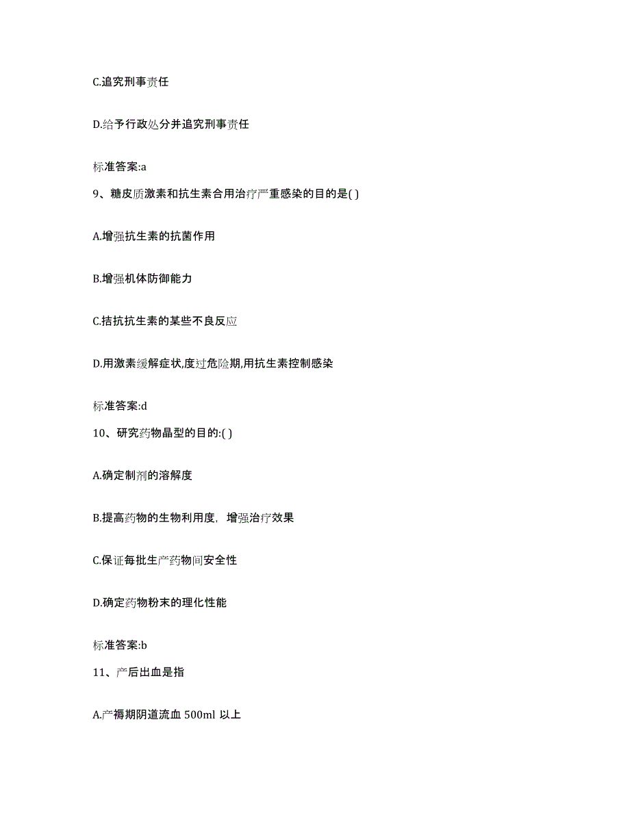 2022年度四川省阿坝藏族羌族自治州执业药师继续教育考试题库练习试卷B卷附答案_第4页