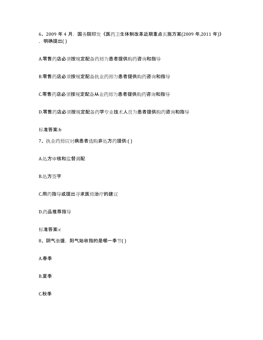 2022-2023年度宁夏回族自治区银川市执业药师继续教育考试题库附答案（典型题）_第3页