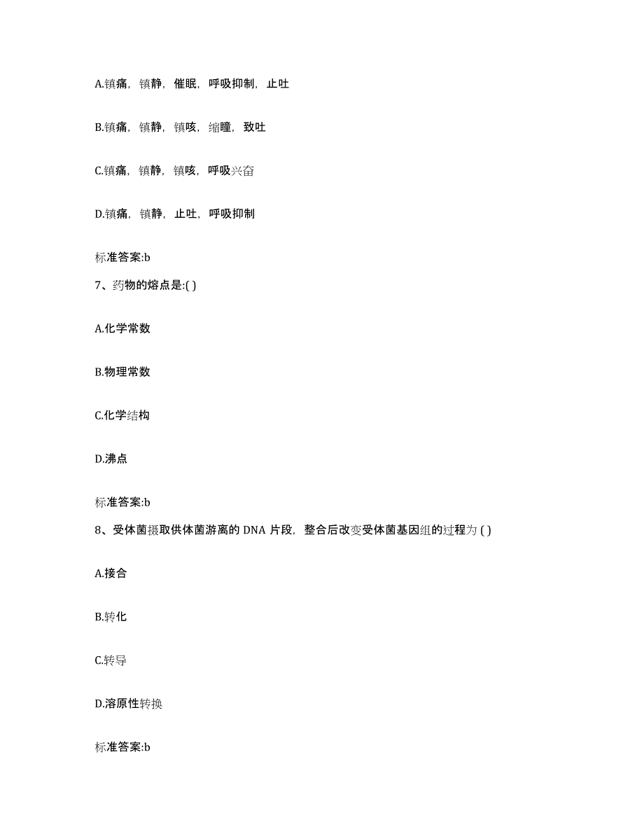 2022-2023年度福建省漳州市华安县执业药师继续教育考试自我检测试卷A卷附答案_第3页