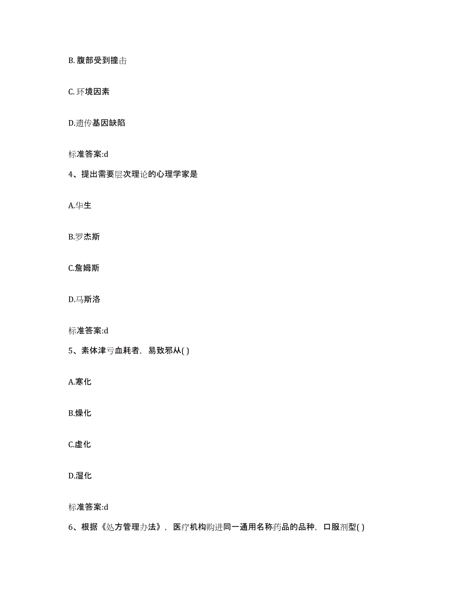 2022-2023年度浙江省绍兴市诸暨市执业药师继续教育考试能力提升试卷A卷附答案_第2页