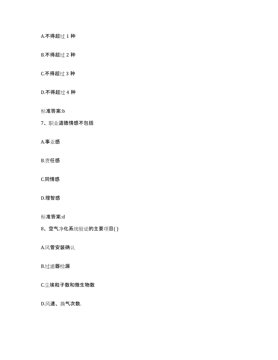 2022-2023年度浙江省绍兴市诸暨市执业药师继续教育考试能力提升试卷A卷附答案_第3页