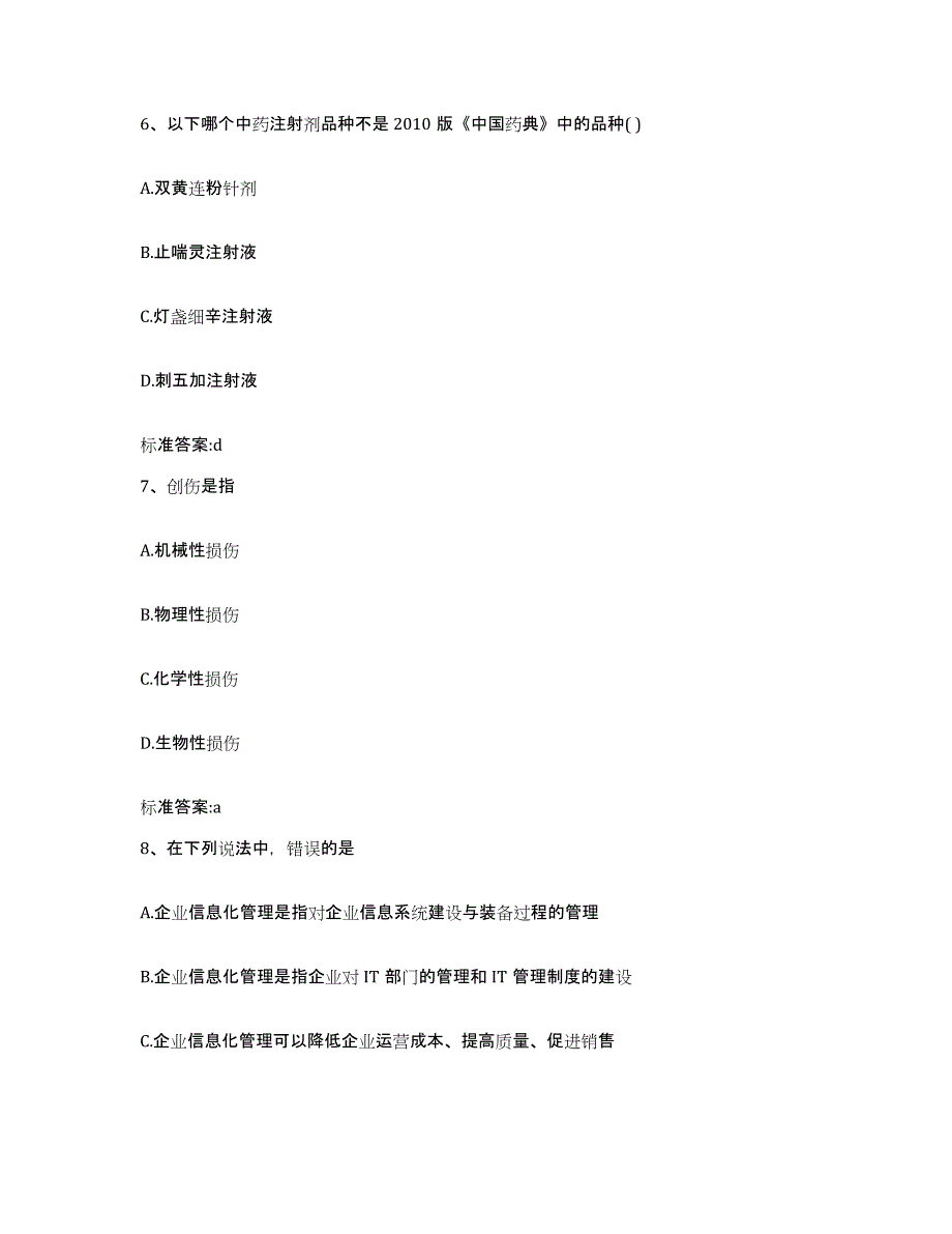 2022年度云南省昆明市宜良县执业药师继续教育考试综合检测试卷A卷含答案_第3页